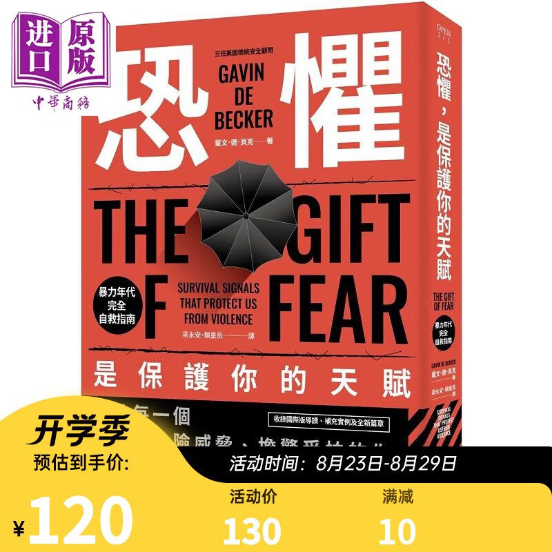 恐惧 是保护你的天赋 暴力年代完全自救指