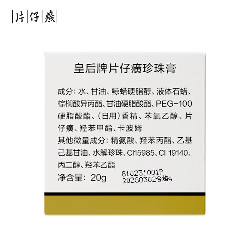 片仔癀皇后珍珠膏美白祛斑抗皱紧致补水保湿滋润祛痘国货面霜男女 珍珠膏2瓶(经典版含片仔癀)