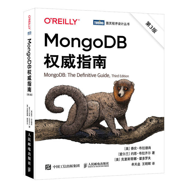 MongoDB权威指南 第3版 MongoDB大数据处理从入门到商业实战NoSQL数据库入门与实践MongoDB实战教程书籍
