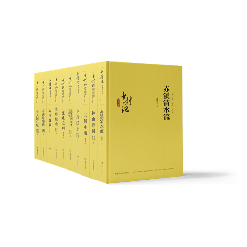 十村记：精准扶贫路