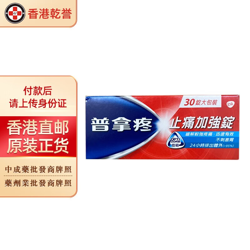 【台湾药品】普拿疼伏冒膜衣锭 发烧感冒药退烧止痛加强锭鼻炎止咳