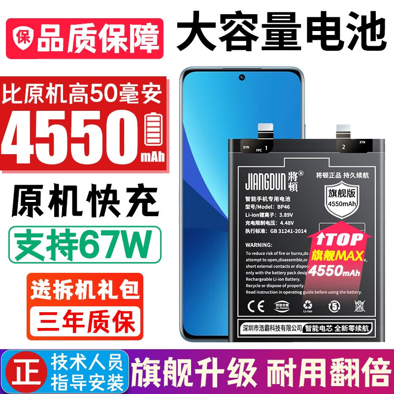 将顿适用Xiaomi 12电池大容量小米12手机电池扩容魔改原机Xiaomi 12更换内置电板充电芯 适用小米12电池/4550毫安