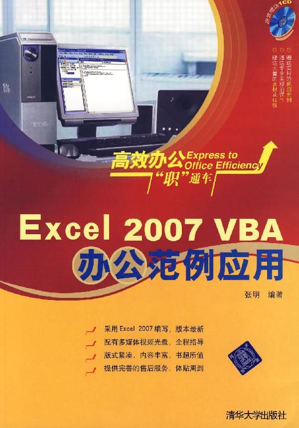 EXCEL2007VBA办公范例应用