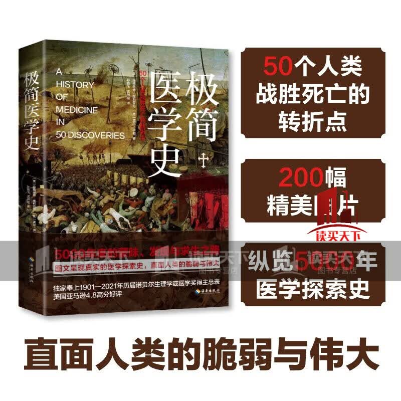 极简医学史：纵览5000年医学探索史，直面人类 k 书籍