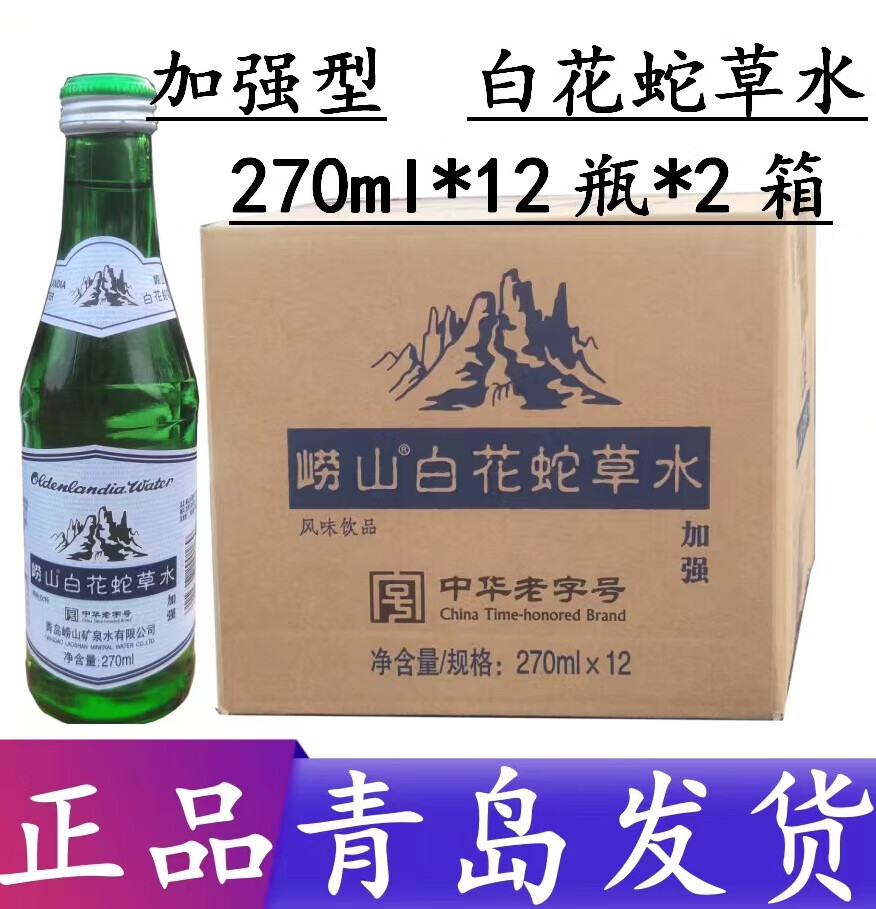 崂山白花蛇草水加强型270ml绿瓶百花蛇草水弱碱无糖整箱 24瓶装(12瓶x