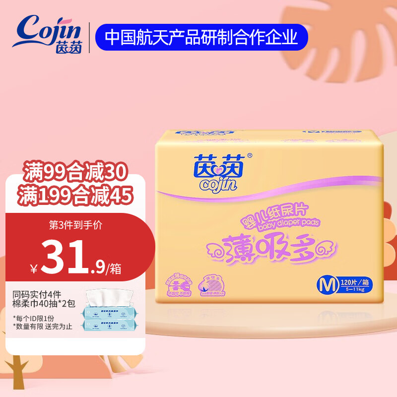 茵茵尿片薄吸多【无粘贴】尿不湿婴儿纸尿片超薄速吸透气 M码（6-11kg）120片怎么看?