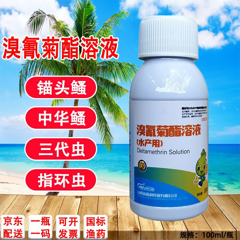 博晟洋鱼塘杀虫药鱼池水库杀虫剂 杀锚头蚤指环虫鱼虱 水产养殖专用鱼