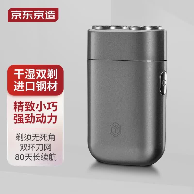 京东京造 电动剃须刀 双头旋转剃须刀电动刮胡刀电动迷你剃须刀便携款剃毛长续航 男生生日礼物实用怎么样,好用不?
