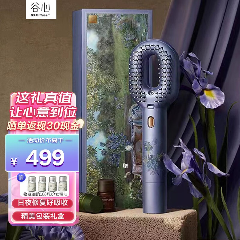 GX·Diffuser 谷心精油梳养护发负离子直发梳按摩头皮精油导入梳子纪念日周年庆生日礼物送女友老婆闺蜜 鸢尾花梳怎么样,好用不?