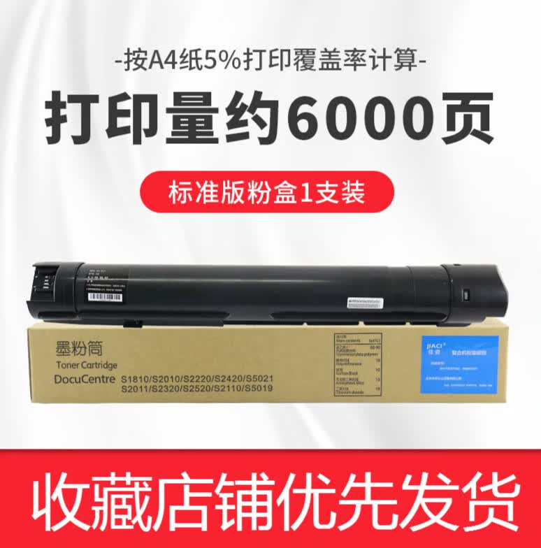 适用富士施乐s2110粉盒s2011 s2520复印机硒鼓s1810docucentre s2
