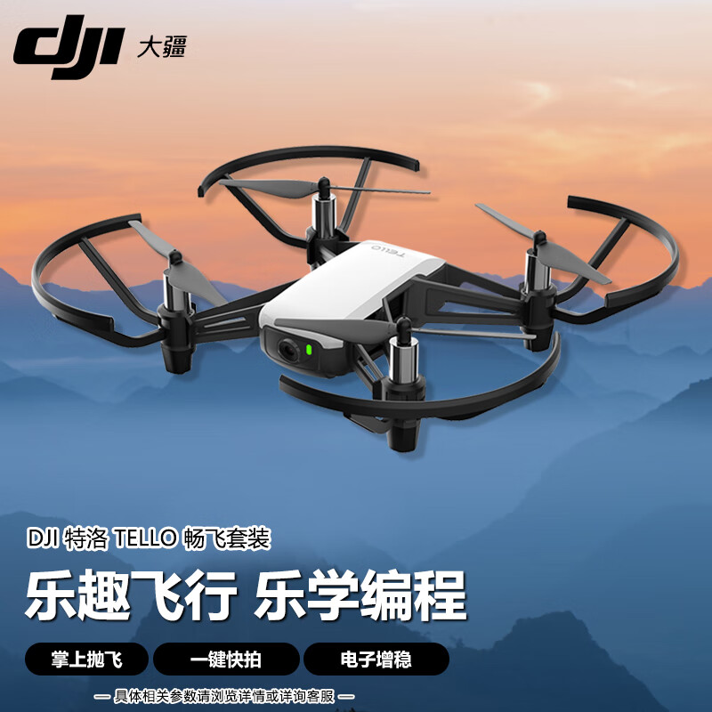 大疆(dji)特洛 tello畅飞套装 益智编程 500万像素高清航拍 电子增稳