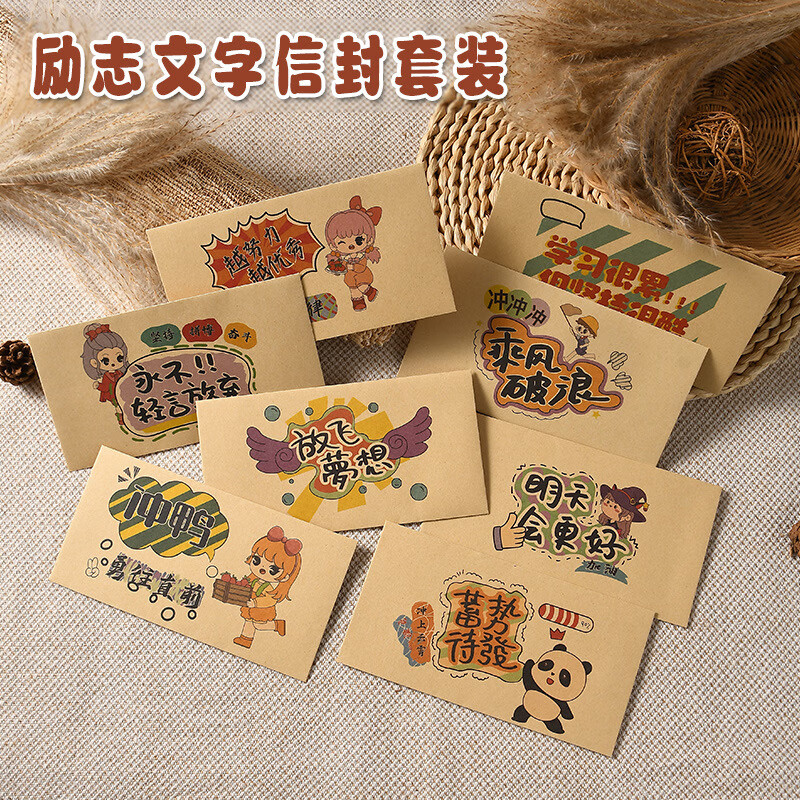 永不放弃(4款信封 8信纸 16封口贴)