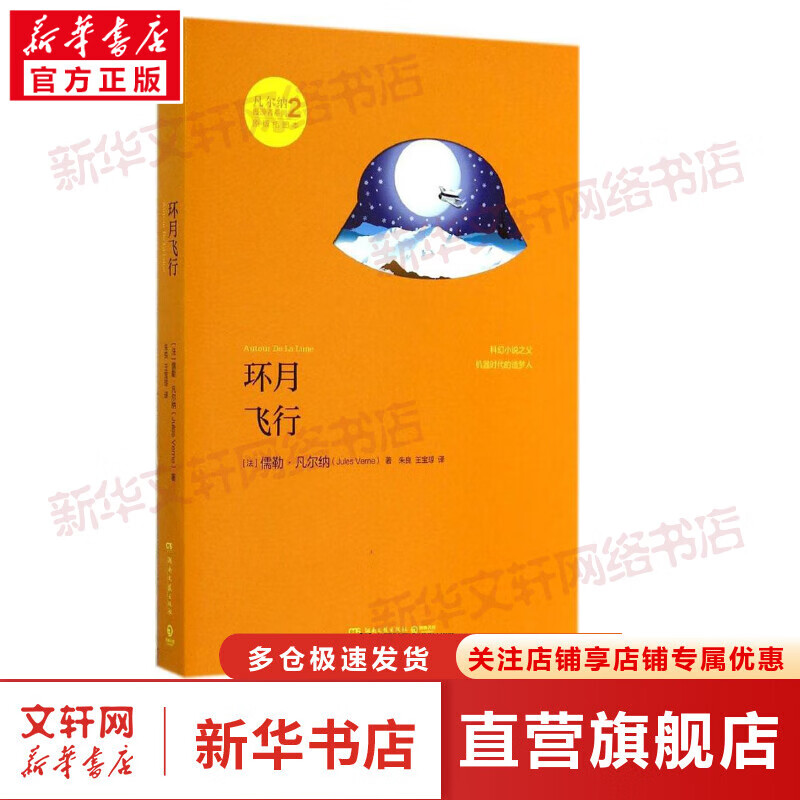 环月飞行(原版插图本)(2)
