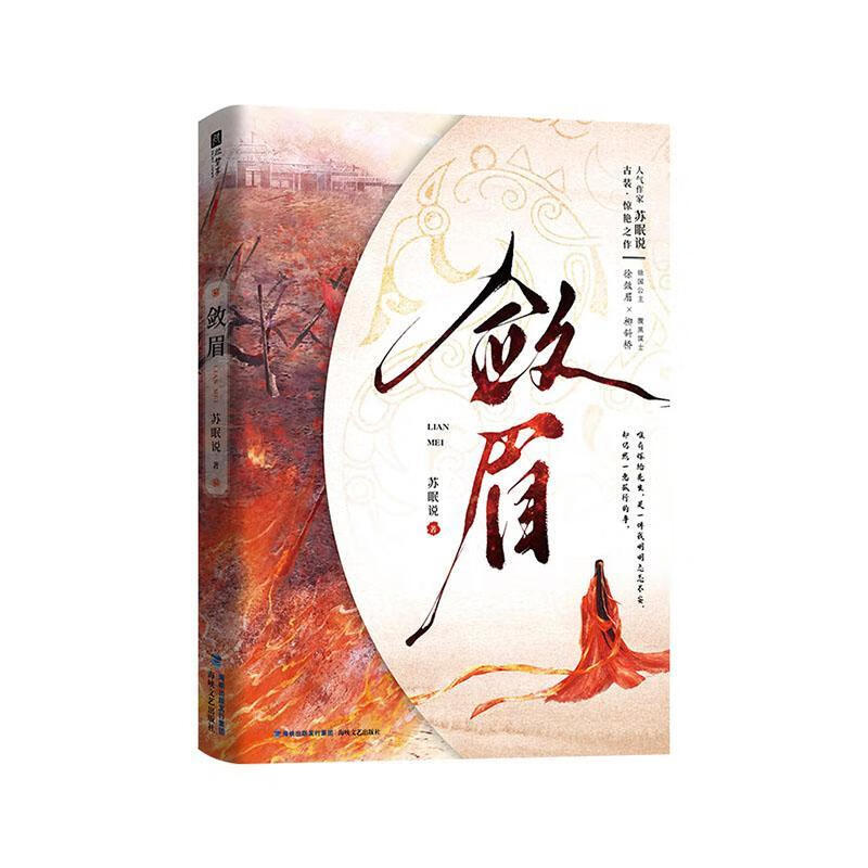 敛眉青春文学 图书