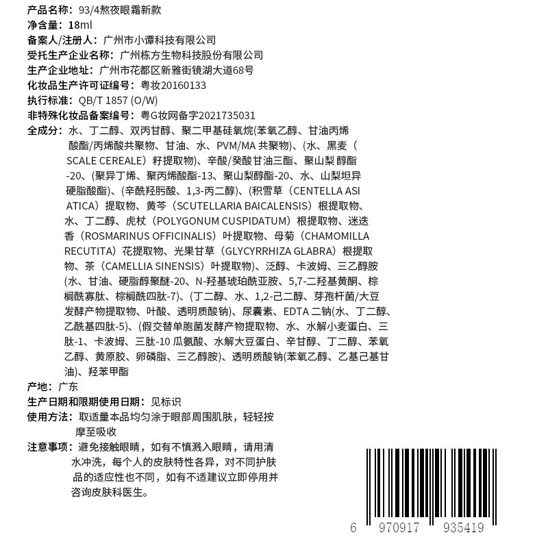 934【直播专属】熬夜眼霜冰感陶瓷头补水保湿淡化细纹效期至26年12月 1支18ml