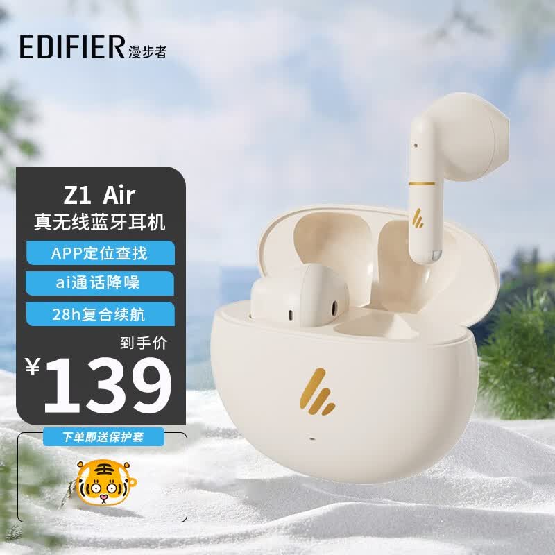 漫步者（EDIFIER）【生日礼物】Z1 真无线蓝牙耳机蓝牙5.3半入耳式耳机 游戏吃鸡适用于苹果安卓华为小米 z1 air月白 升级版怎么看?
