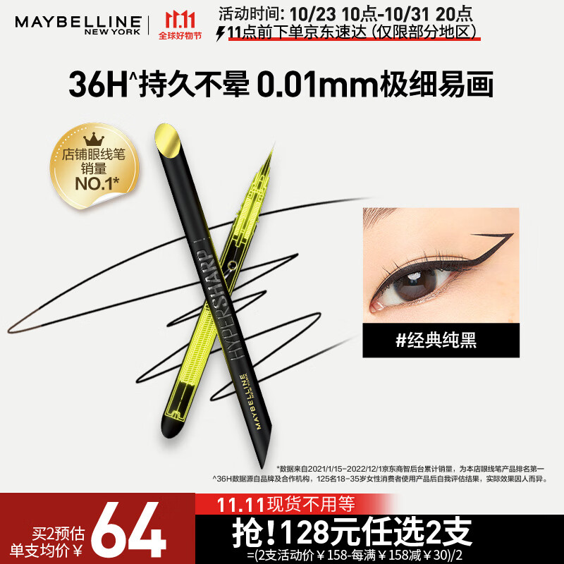 美宝莲开挂笔眼线液笔极细防水防汗不晕染 经典纯黑0.4g 生日礼物送女友怎么样,好用不?