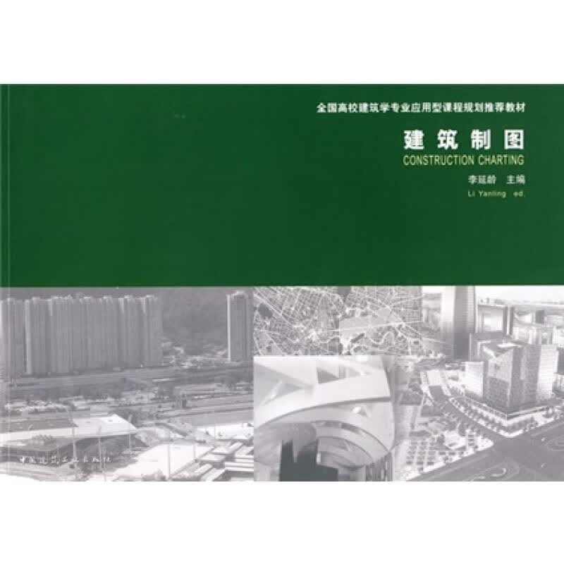 建筑制图