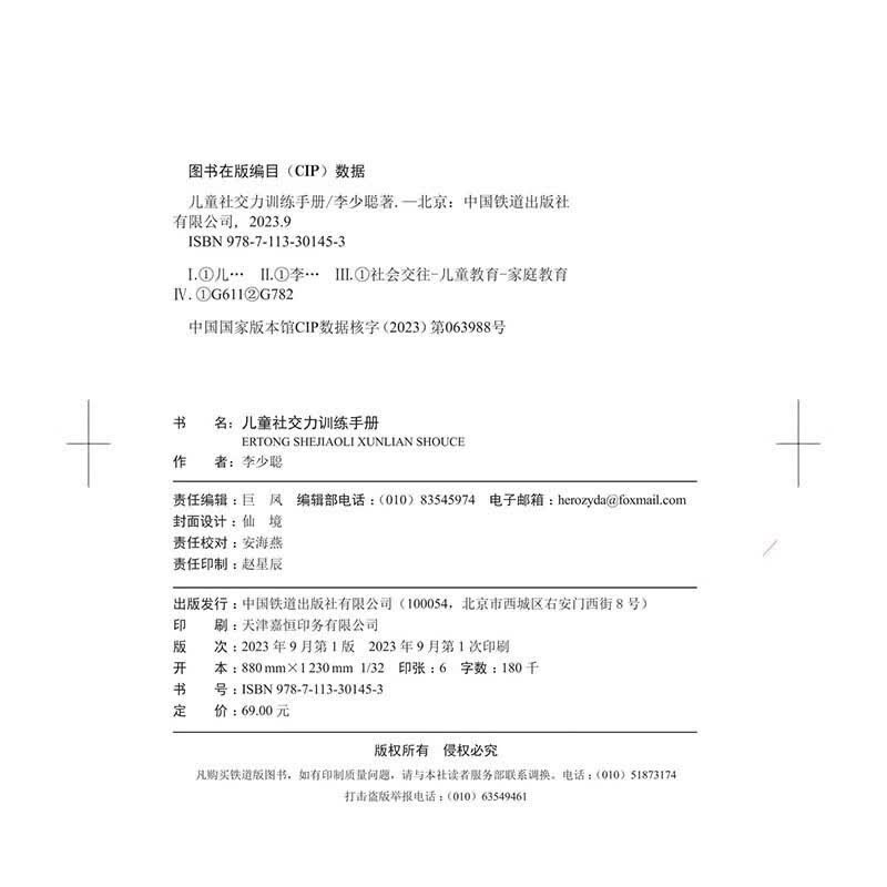 儿童社交力训练手册详情图