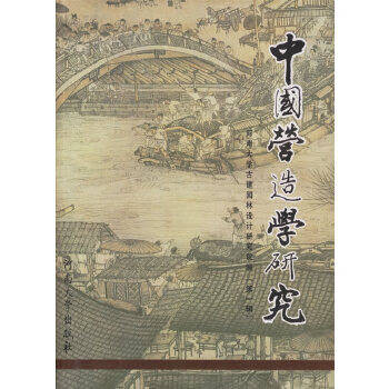中国营造学研究(辑)