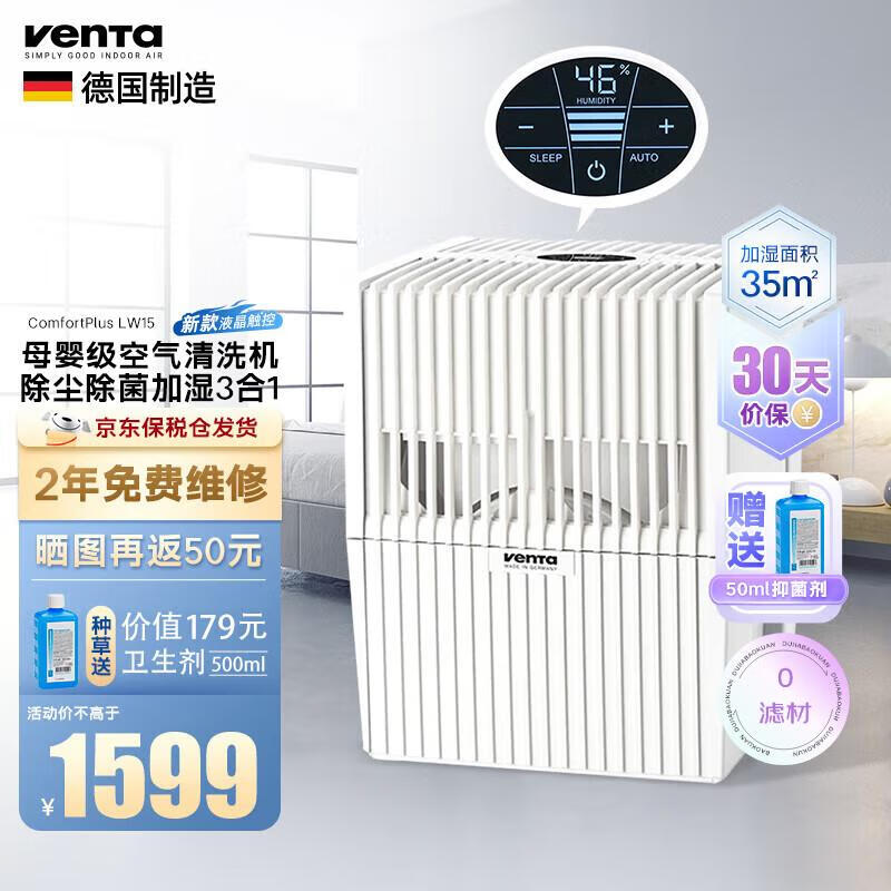 Venta文塔空气加湿器卧室LW15白色无雾清洗净化孕妇婴儿家用母婴室内落地智能冷蒸发式