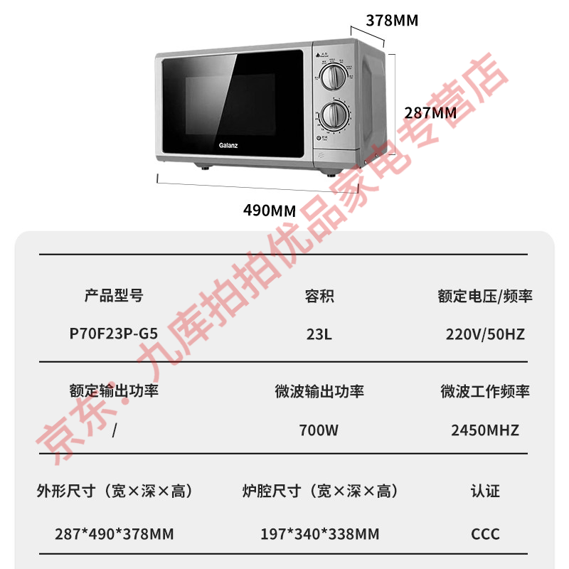 格兰仕微波炉家用 P70F23P-G5微蒸一体 旋钮式 机械平板23L20L 快速加热解冻99新 9新格兰仕P70F23P-G5(S0) 微波炉