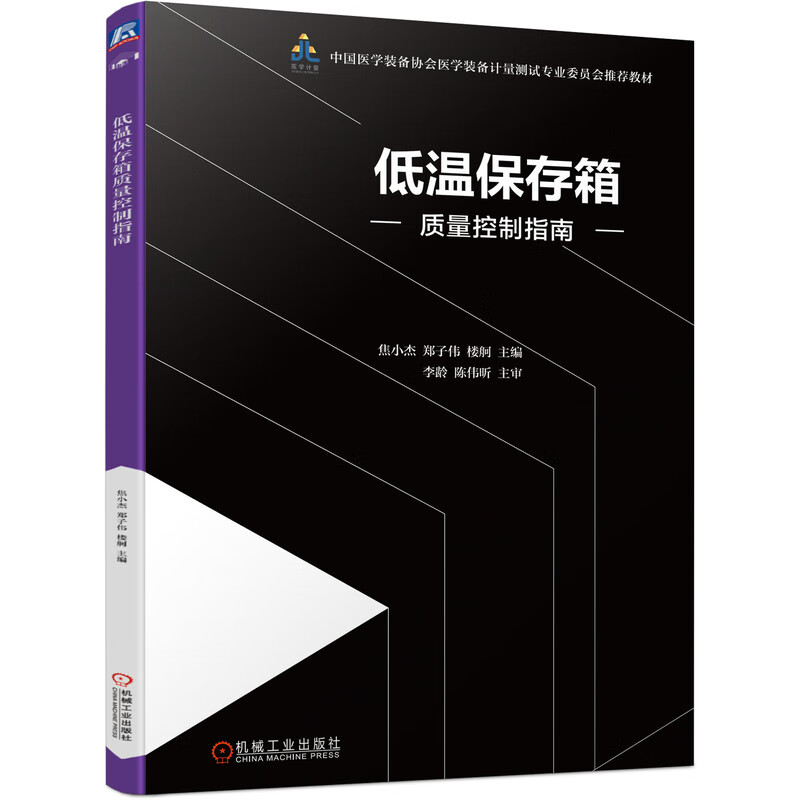低温保存箱质量控制指南