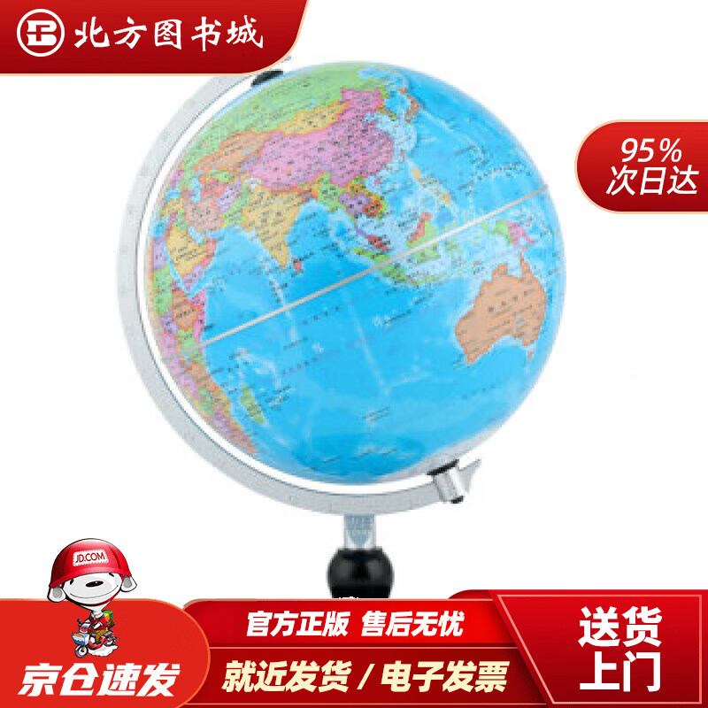 【正版现货】博目20cm政区地球仪（时尚银架）办公用品高清便携教学研究摆件教材同步教学用品北京博目地 北方图书城