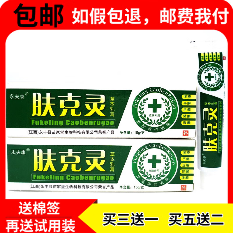 药房直发3贈15贈2肤克灵草本乳膏皮肤抗抑真菌软膏 抑真菌软膏