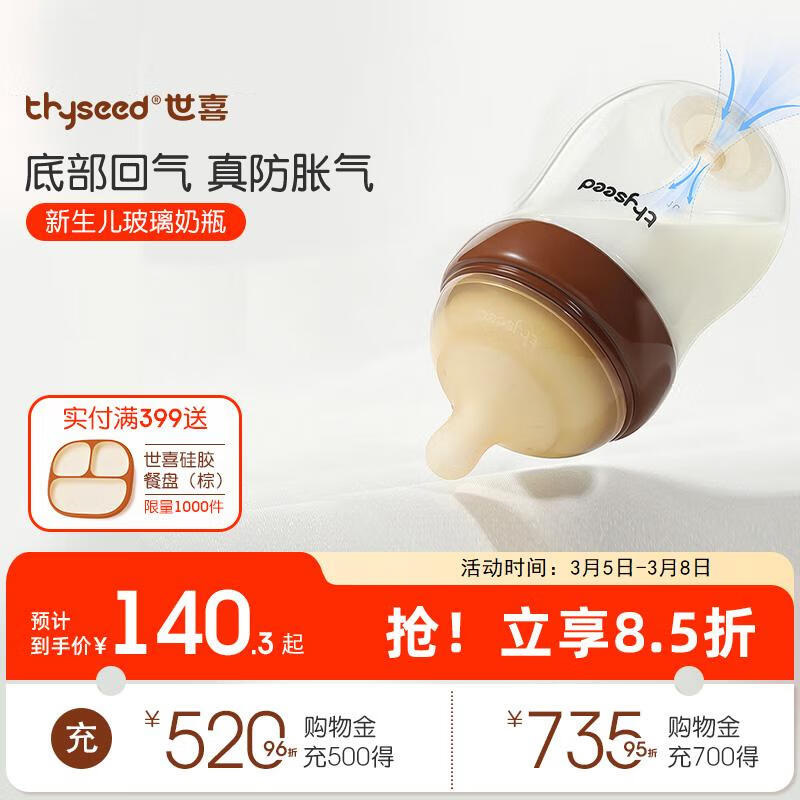 世喜玻璃奶瓶0-6个月新生儿奶瓶防胀气0-3个月婴儿奶嘴160ml（0-1月）