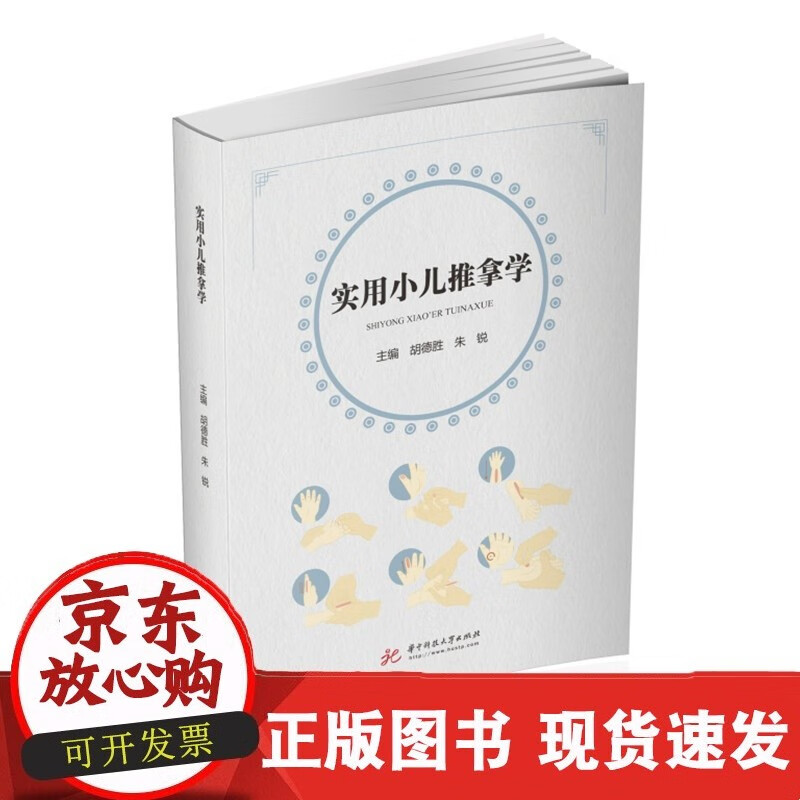 实用小儿拿学  9787568076302C