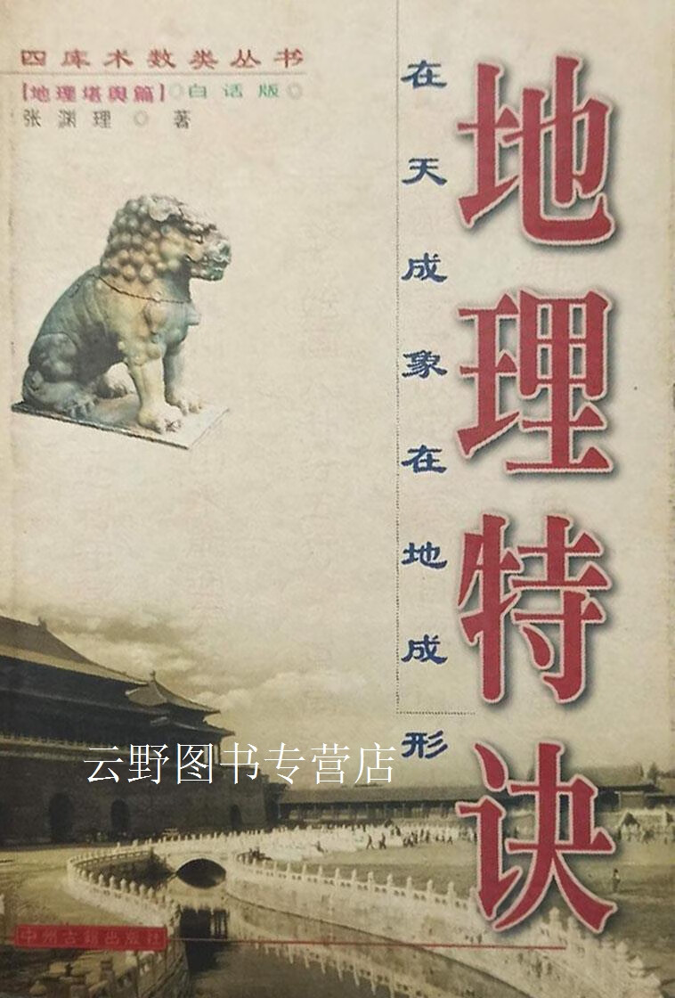 烂柯山的传说 新安县艺文志,任国栋搜集,刘勤华等整理,中州古籍出版社