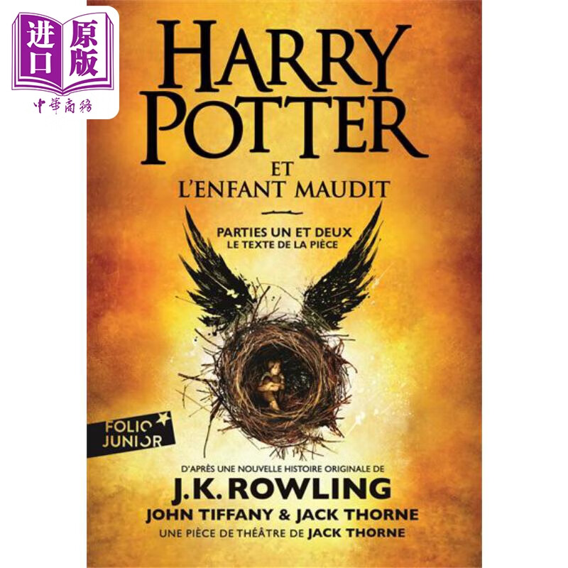 法文版 哈利波特后传 被诅咒的孩子 harry potter et lenfant maudit