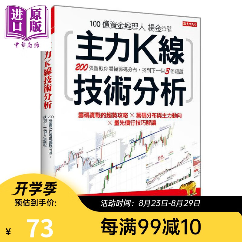 主力K线技术分析 200张图教你看懂筹码分布 找到下一个3倍飙股 港台原版 杨金 大乐