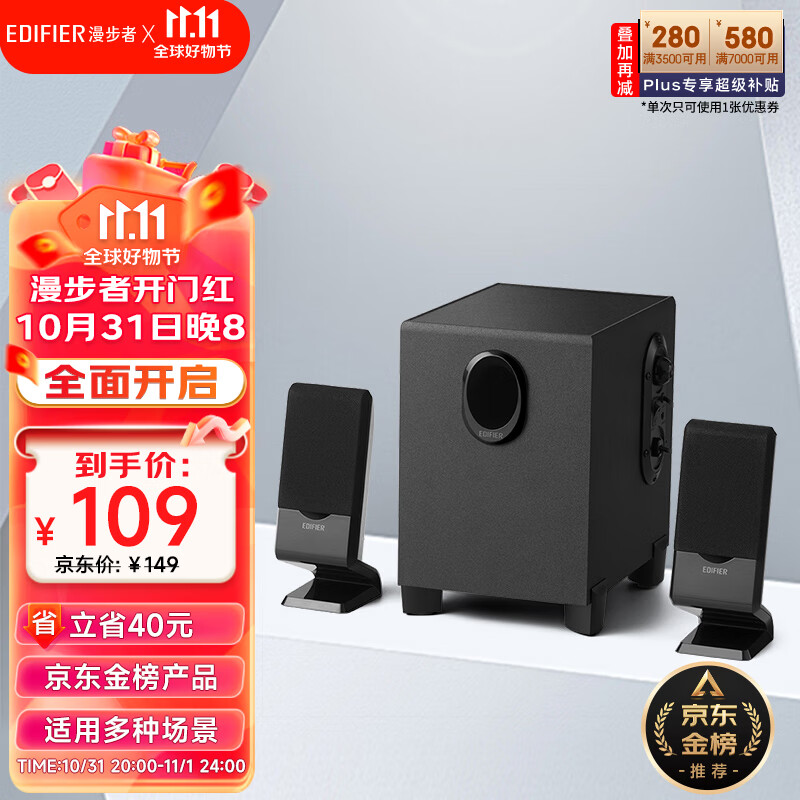 漫步者（EDIFIER） R101V 2.1声道电脑音响音箱 台式机笔记本桌面音响 游戏音响 黑色怎么看?