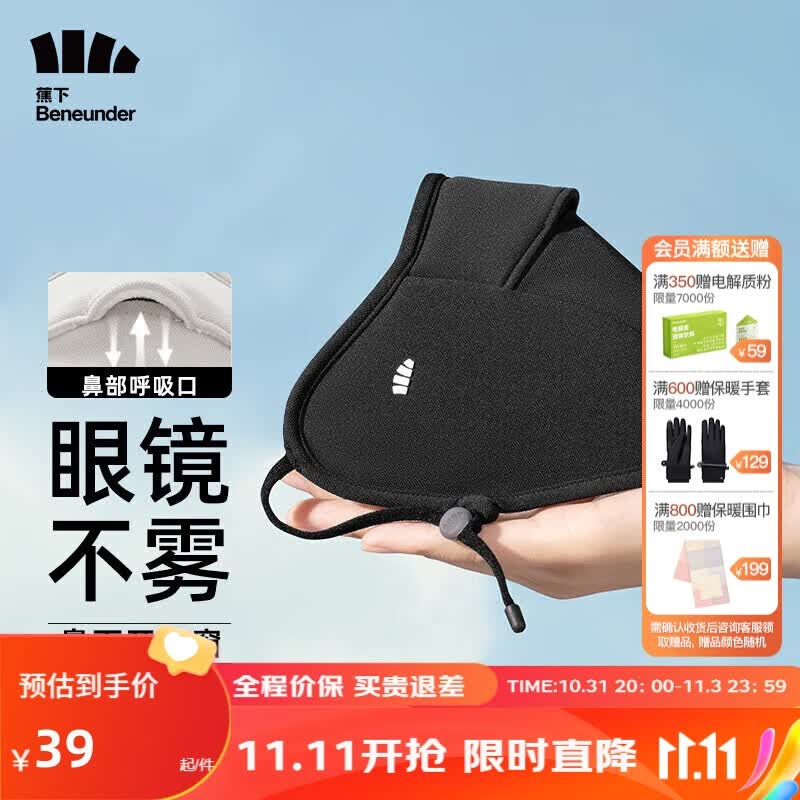 蕉下（beneunder）斯年气息保暖护眼角口罩【加绒耳带+防护面积更大】漫暮黑怎么看?