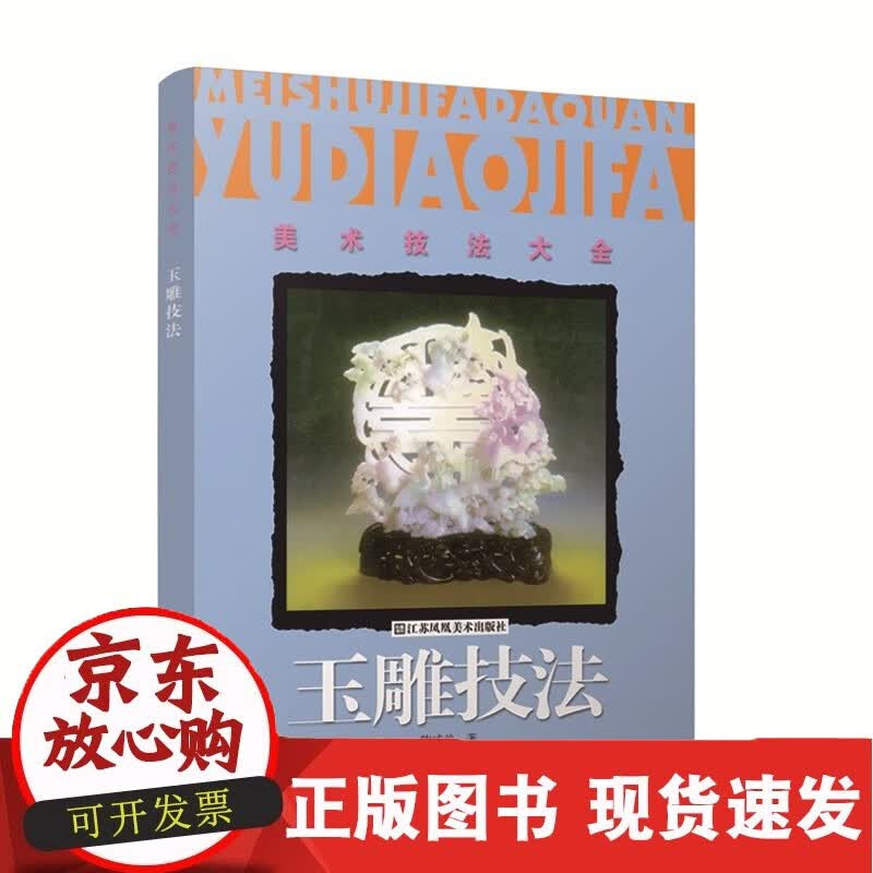 C 美术技法大全-玉雕技法