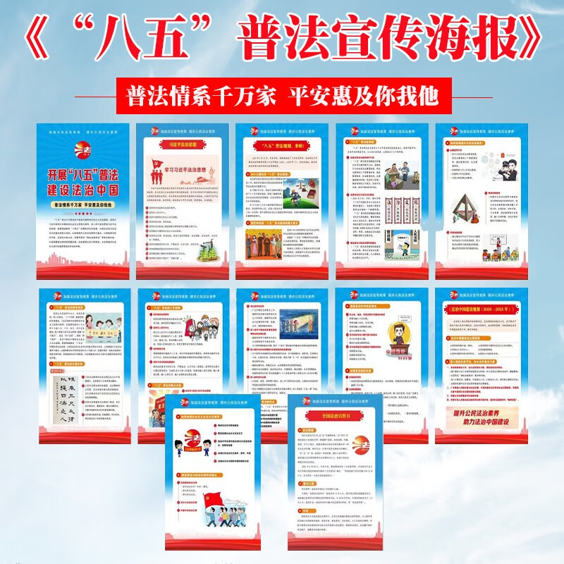 八五普法宣传海报建设法治中国12张/套 尺寸60*90cm