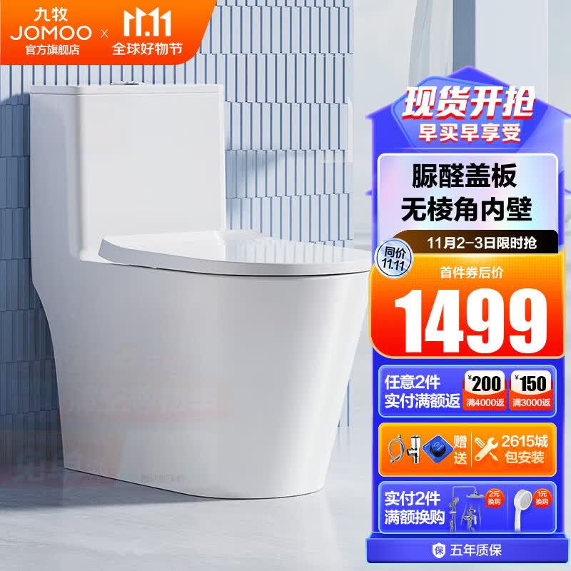九牧（JOMOO） 马桶家用双旋暴风劲冲节水坐便器一级水效IF大奖大管径畅排抗菌 升级脲醛盖板暴风冲刷11383-2 305坑距【295-390以内】高性价比高么？