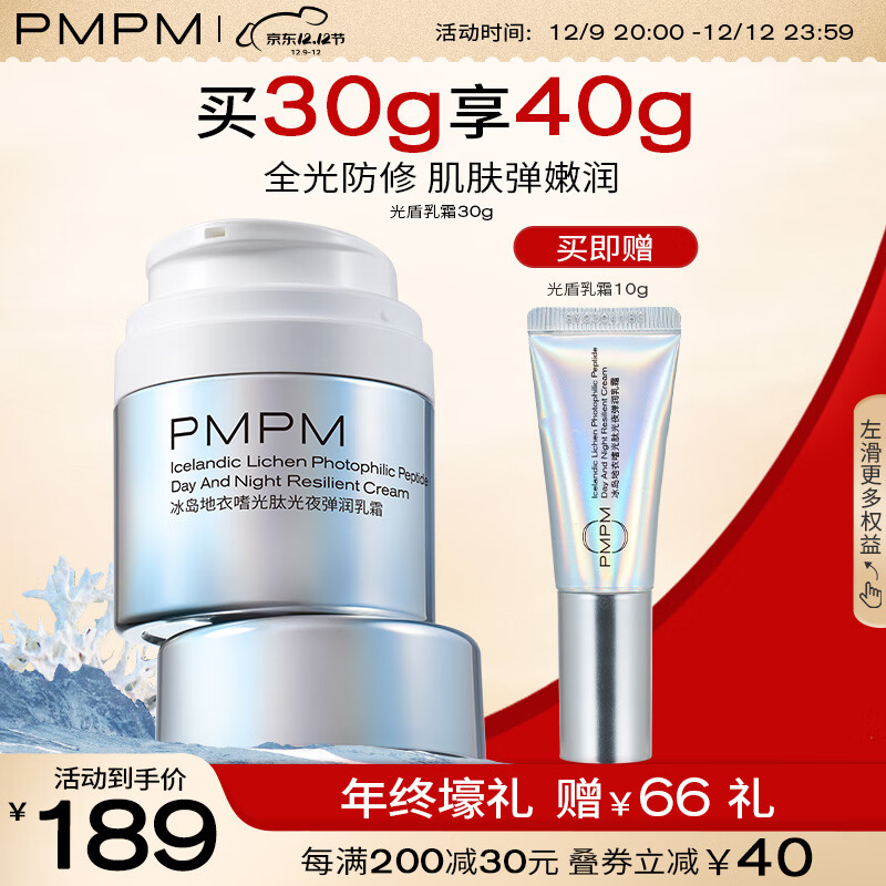 PMPM光盾乳霜光损舒敏晒后修护保湿舒缓补水滋润面霜30g