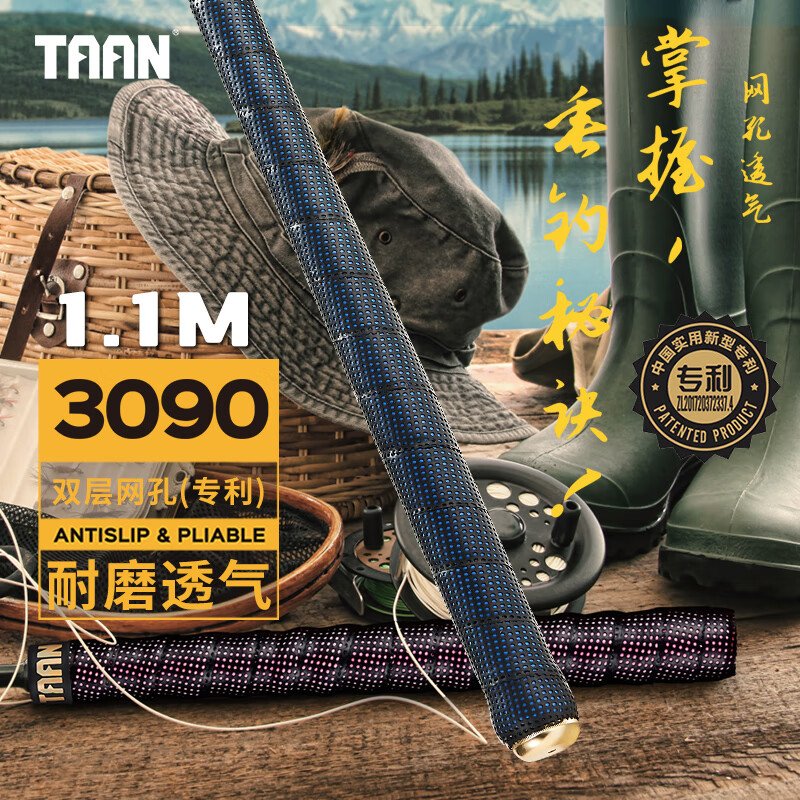 TAAN泰昂鱼竿缠把带加厚双层打孔专利款防滑吸汗带FH3090 1.1M黑蓝
