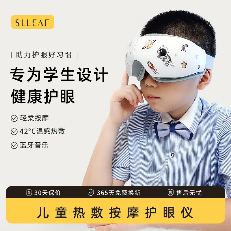 SLLEAF素沭儿童护眼仪学生眼部按摩器热敷眼罩智能眼睛按摩仪送男生女生生日儿童礼物女孩男孩实用 DIY涂鸦豪华款【热敷+震动+蓝牙】