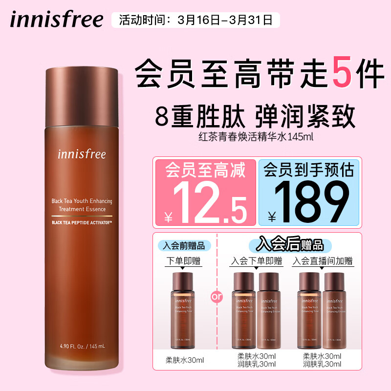 悦诗风吟（Innisfree）红茶精华水8重多肽焕活精粹保湿补水抗皱平滑肌肤柔肤水爽肤水女属于什么档次？