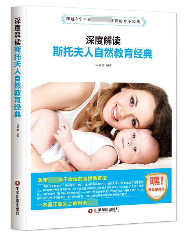 深度解读 斯托夫人自然教育经典