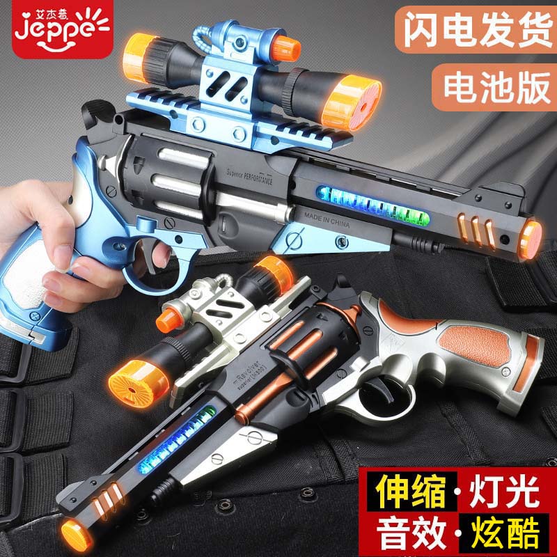 艾杰普（JEPPE）儿童玩具枪声光电动灯光男女孩生日礼物六一儿童节礼物【左轮】怎么看?