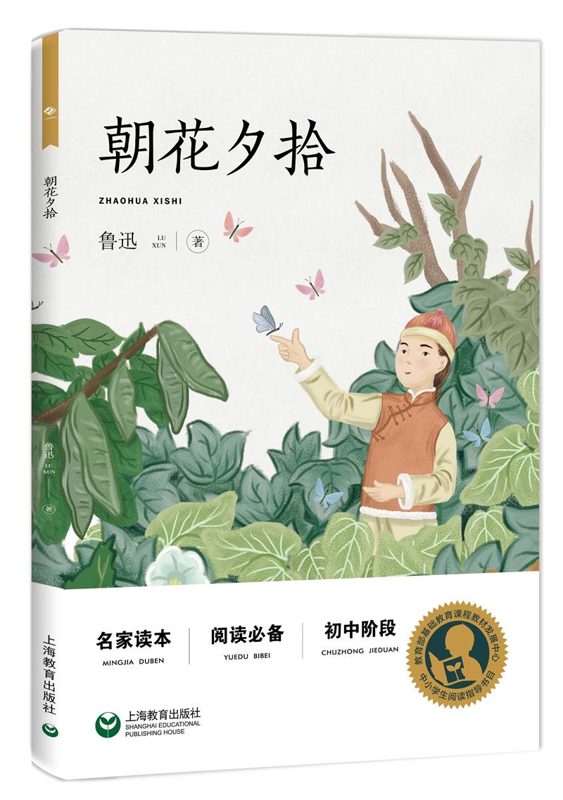 正版现货 朝花夕拾9787572002540