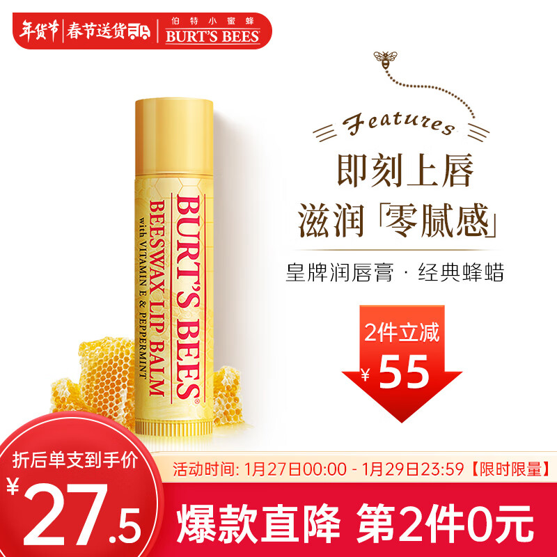 小蜜蜂（Burt'sBees）伯特小蜜蜂 润唇膏 唇膜 皇牌蜜蜡味 男女可用4.25g 美国进口