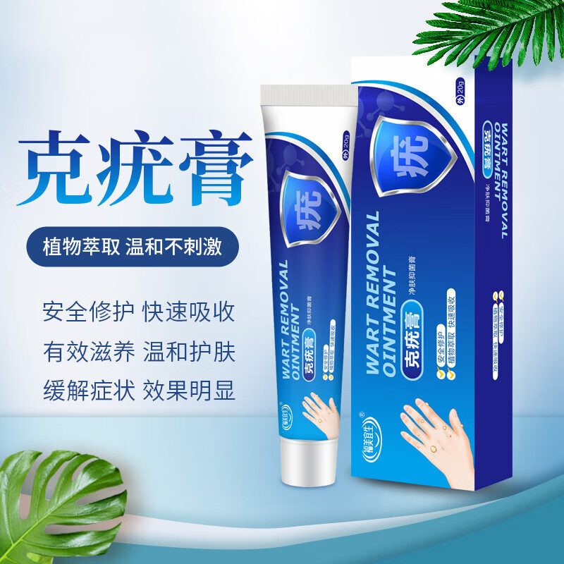 克优膏清疣膏疣瘊平尖锐湿疣脖子腋下丝状忧疣肉疙瘩皮赘跖忧瘊肉 20g