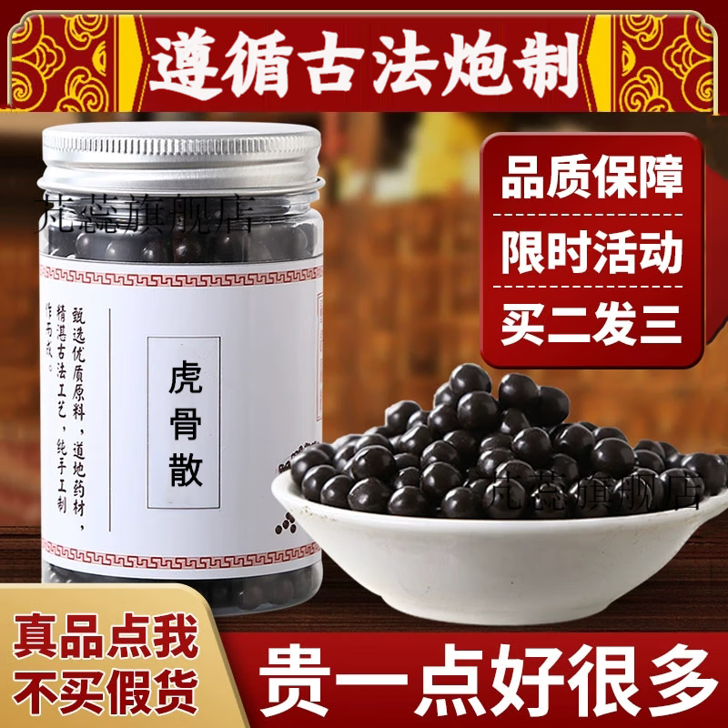 【jd速发】虎骨散 虎骨散丸 传统工艺 真材实料 200g 睿德堂 1袋装