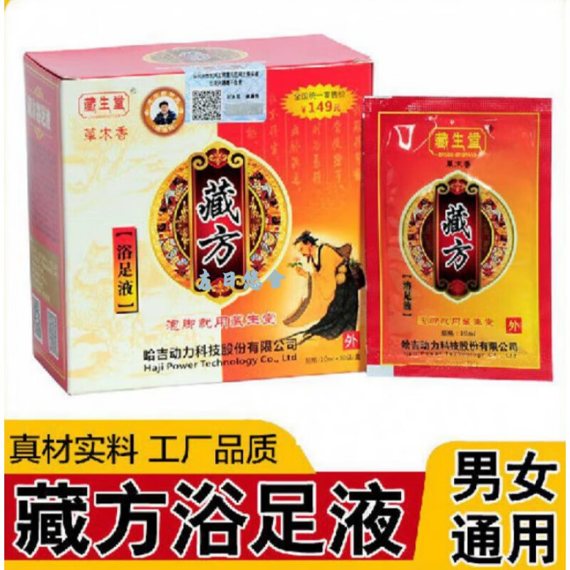 藏生堂(zang sheng tang)藏方浴足泡脚液哈吉动力拍寒藏红花艾30包